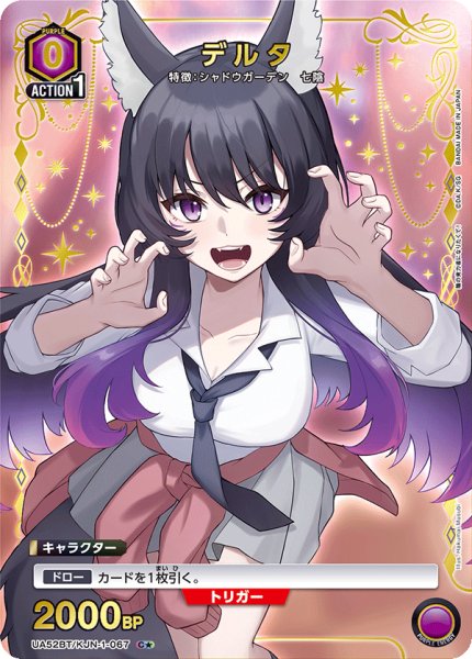 画像1: デルタ (1)