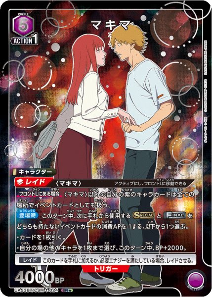 画像1: マキマ (1)