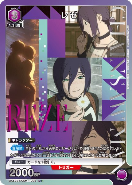 画像1: レゼ (1)