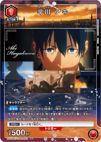 画像1: 早川 アキ (1)