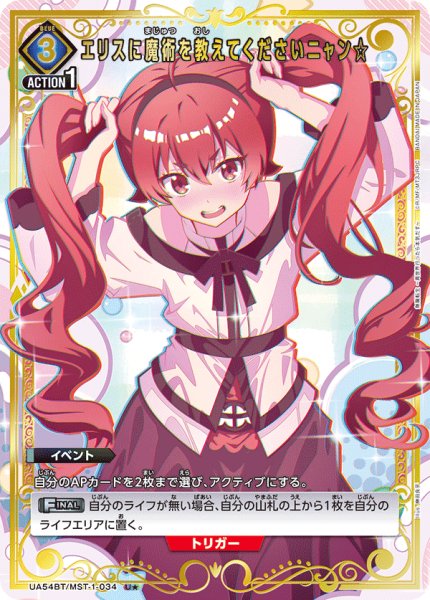 画像1: エリスに魔術を教えてくださいニャン☆ (1)
