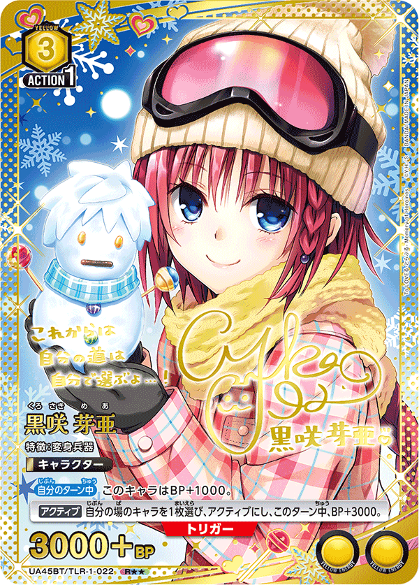 ヴァイスシュヴァルツ　黒咲芽亜 SP　井口裕香　サイン　ToLOVEる ヴァイスシュヴァルツ 黒咲芽亜 SP 井口裕香 サイン ToLOVEる - メルカリ