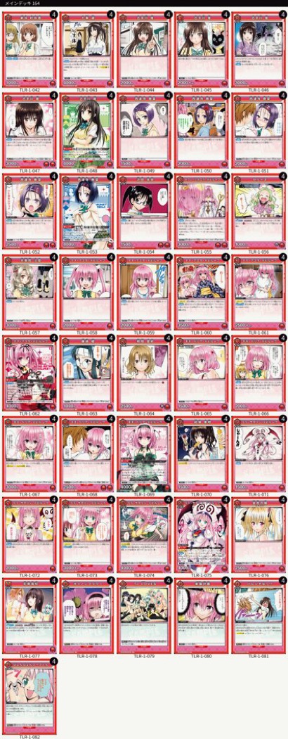 ユニアリ　トラブる　toloveる　赤　sr以下4コン ToLOVEる【赤】《SR以下4コン》 - カードショップはっち通販店