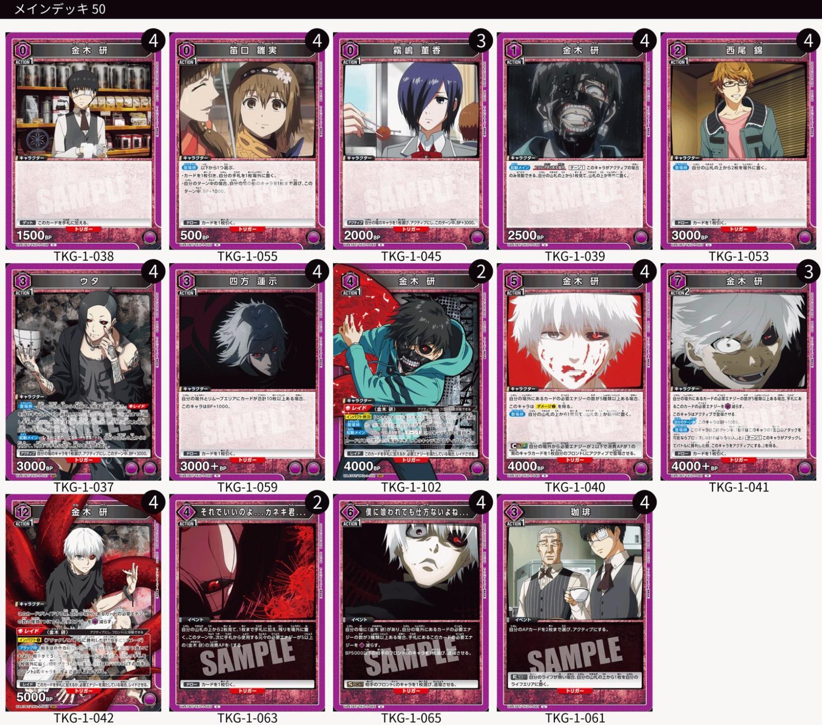 キ*ラ様 ユニオンアリーナ　デッキ　12個　まとめ売り デカネキ（12金木） - カードショップはっち通販店【ユニオンアリーナ】