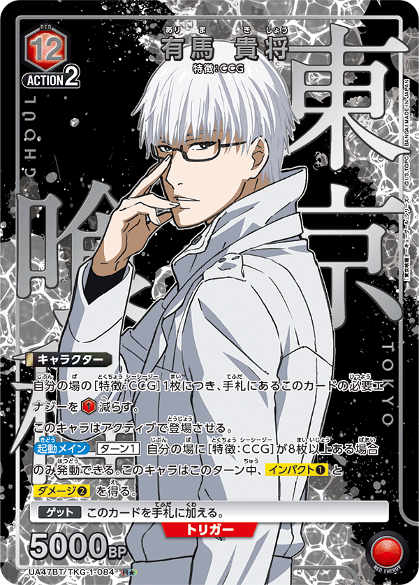 有馬 貴将 - カードショップはっち通販店【ユニオンアリーナ】